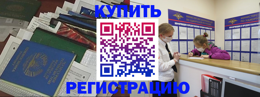 прописка регистрация в Котласе