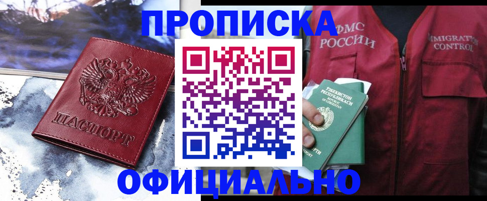 прописка гарантия в Котласе