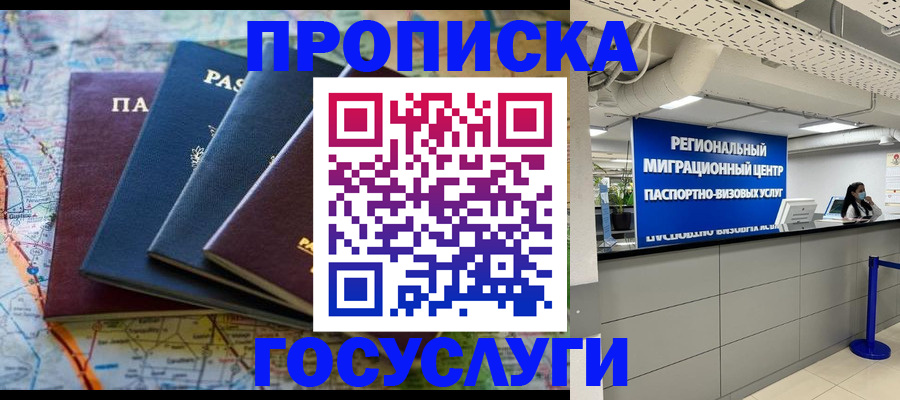 временная регистрация недорого в Котласе